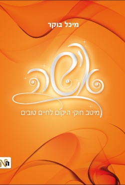 "אישה" הספר החדש שמגלה כיצד להפוך את חווית המשפחה להצלחה בחיים