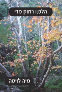 "הלכנו רחוק מדי" - תעלומת היעלמותו של ד"ר לספרות יהודי-צרפתי