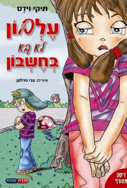 עלבון לא בא בחשבון: כל מה שרציתם לדעת על תחושת העלבון וכיצד לנהל את הרגשות שלנו