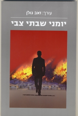 גילויים מרעישים: נתגלו יומני שבתי צבי: אמת או זיוף?