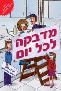 לראשונה בארץ: ספר האיחולים "מדבקה לכל יום" – ממדבקות על כריך לילד ועד מדבקות אהבה לזוגות –