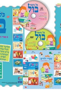 8 ספרי הילדים האהובים בכל הזמנים – עכשיו גם בבולים