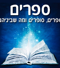 לספרים נוספים מוזמנים לבקר באתר www.readbooks.co.il