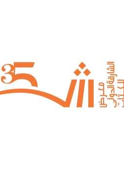 שארג'ה מקבלת את פניהם של 2.31 מיליון מבקרים  מ-60 לאומים באחד מירידי הספרים הגדולים בעולם