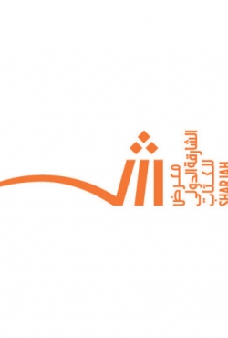 2.38 מיליון מבקרים ומכירות של ספרים ב-56 מיליון דולר ביריד הספרים הבינ"ל של שארג'ה 2017