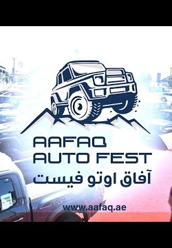 Aafaq Auto Fest מפתיעה את המבקרים עם מסוק וסירה ענקית