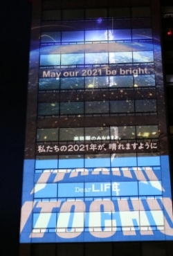 איטוצ'ו מודיעה על מסר לעולם ב-21 שפות שמאחל אושר לאנשים ברחבי העולם